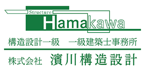 株式会社 濱川構造設計